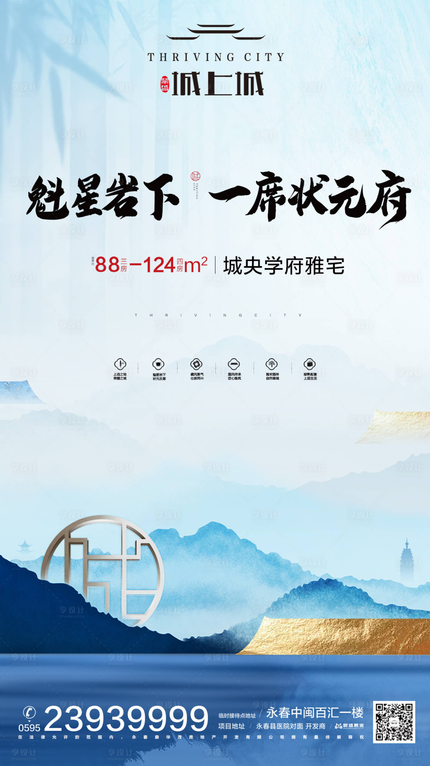源文件下载【享设计】搜索编号：23730000266952383【蓝金中式中国风水墨风地产移动端海报】