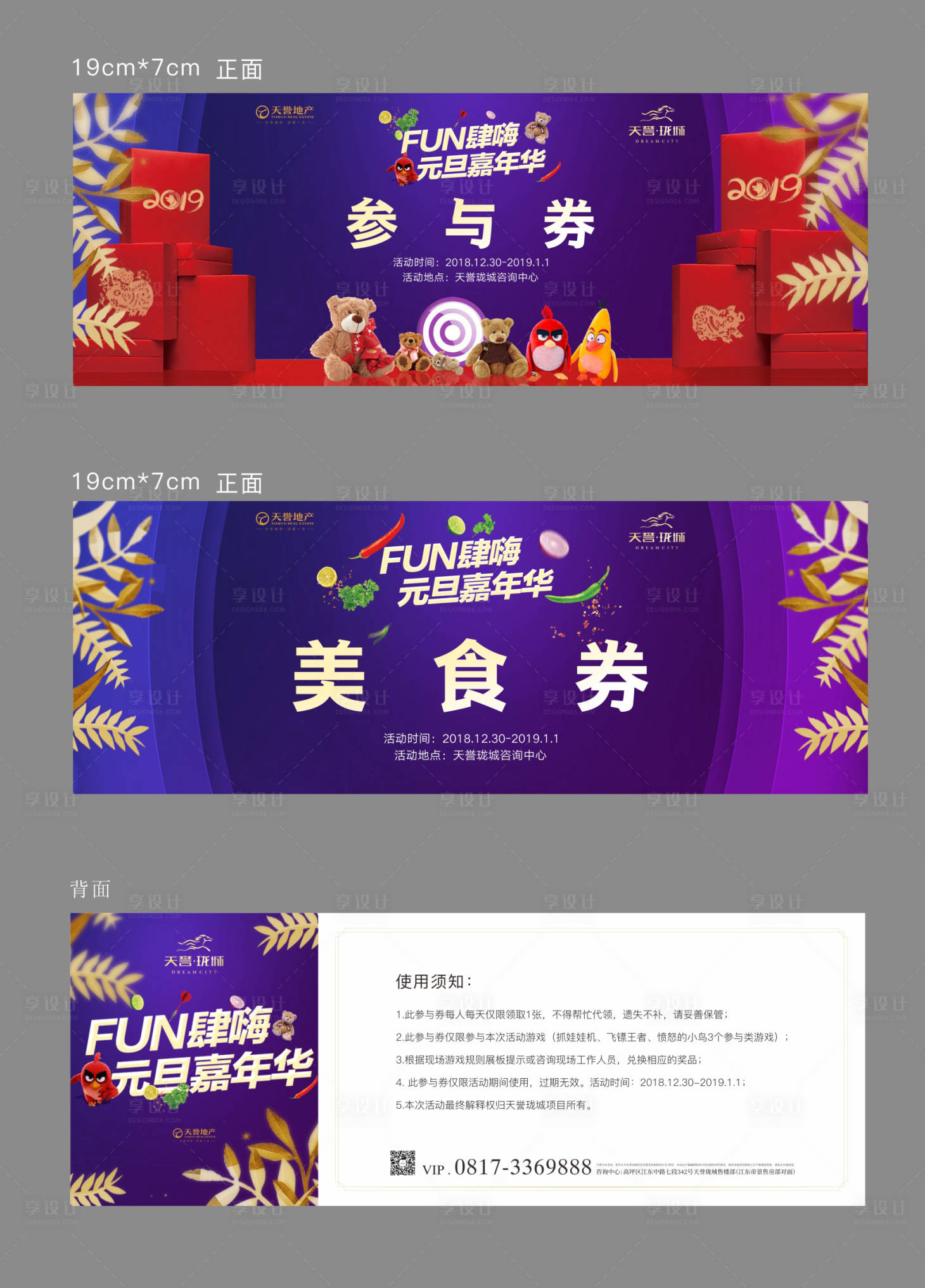 源文件下載【享設計】搜索編號：52400000263326772【地產嘉年華美食參與券美食券】