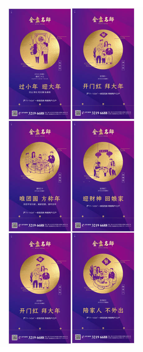 源文件下载【春节紫金剪纸风微信稿系列海报】编号：42050000314218333