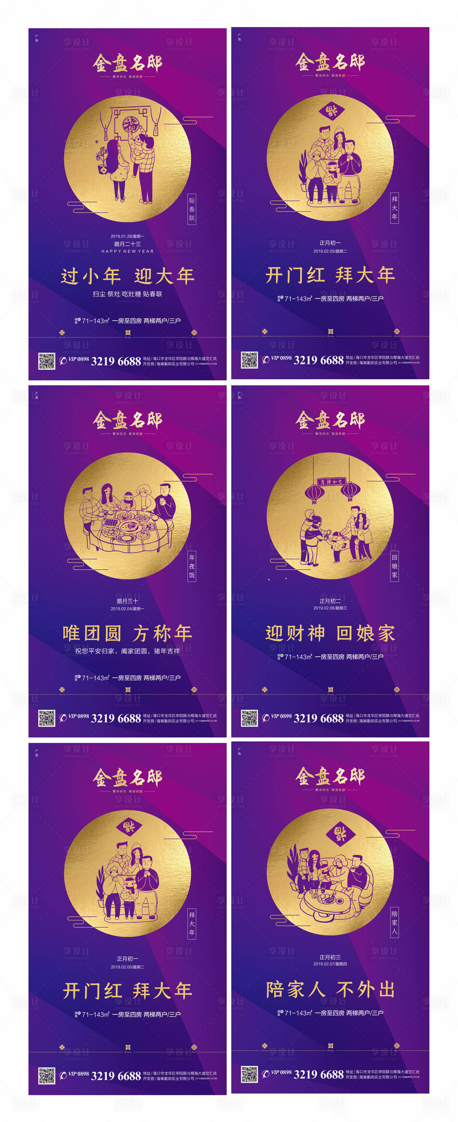 源文件下载【享设计】搜索编号：42050000314218333【春节紫金剪纸风微信稿系列海报】