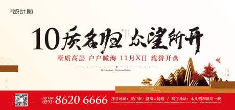 源文件下载【地产新中式园林广告展板海报】编号：20191214021104658