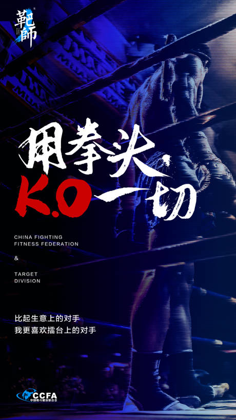 源文件下载【拳击健身格斗比武泰拳海报】编号：33150000305497349
