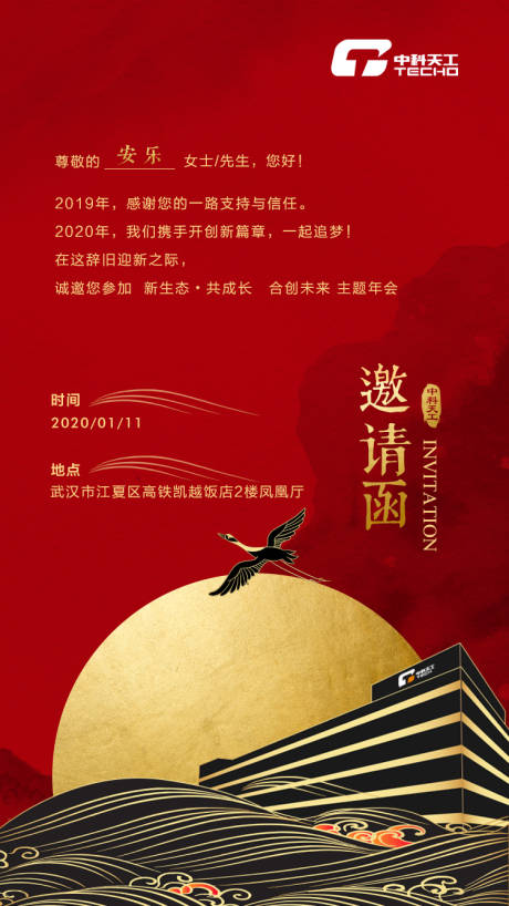 编号：20191224125555039【享设计】源文件下载-红色中国风年会红金邀请函海报