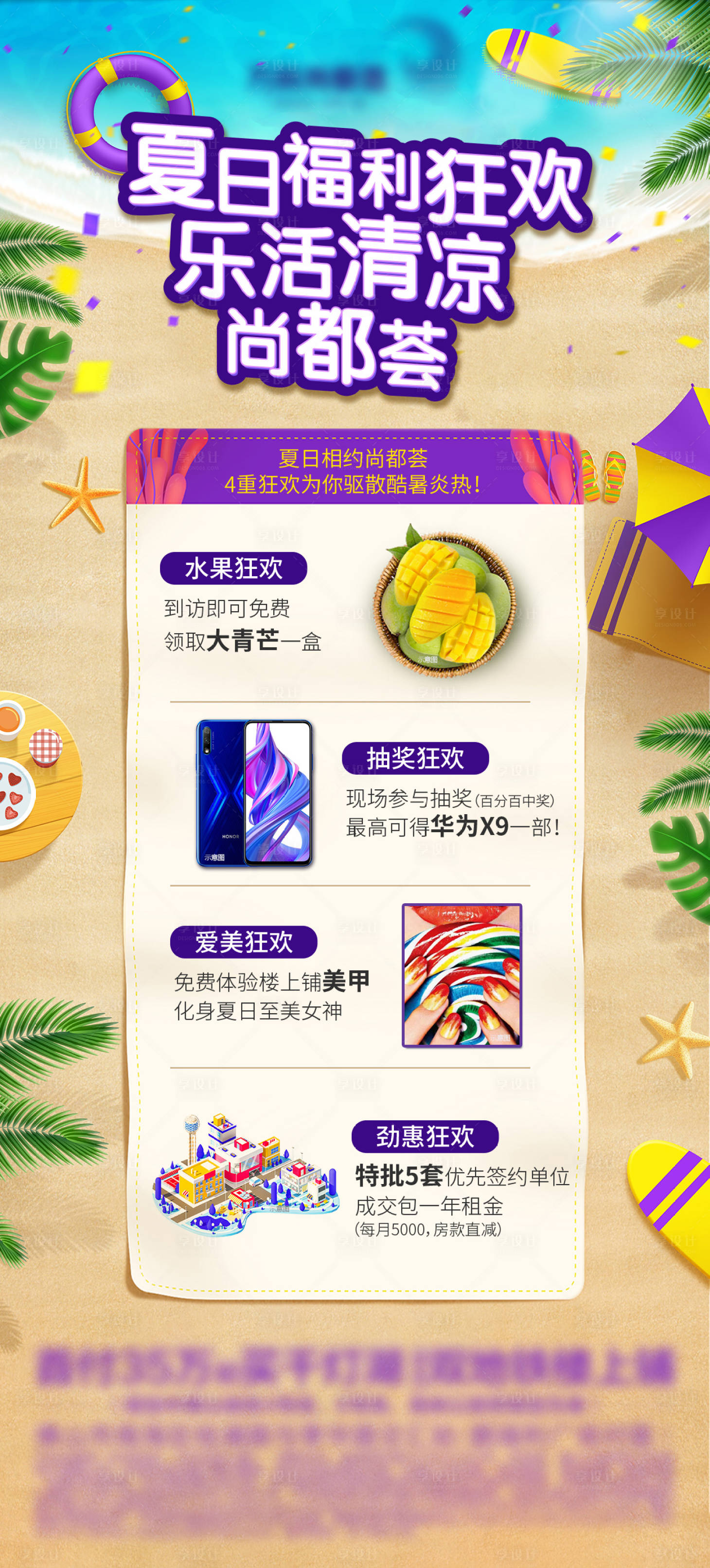 源文件下載【享設計】搜索編號：21940000282243001【夏日沙灘清涼狂歡活動海報長圖】