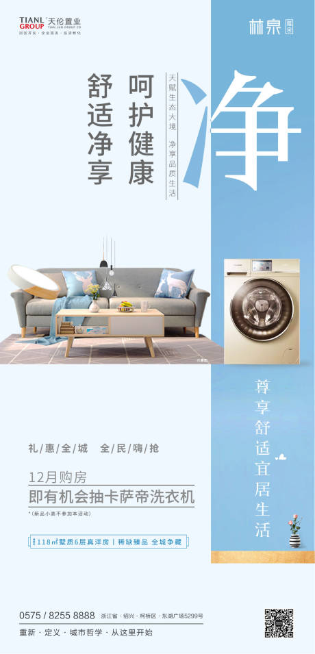 源文件下载【享设计】搜索编号：66660000288993343【地产刷屏送礼暖冬海报】