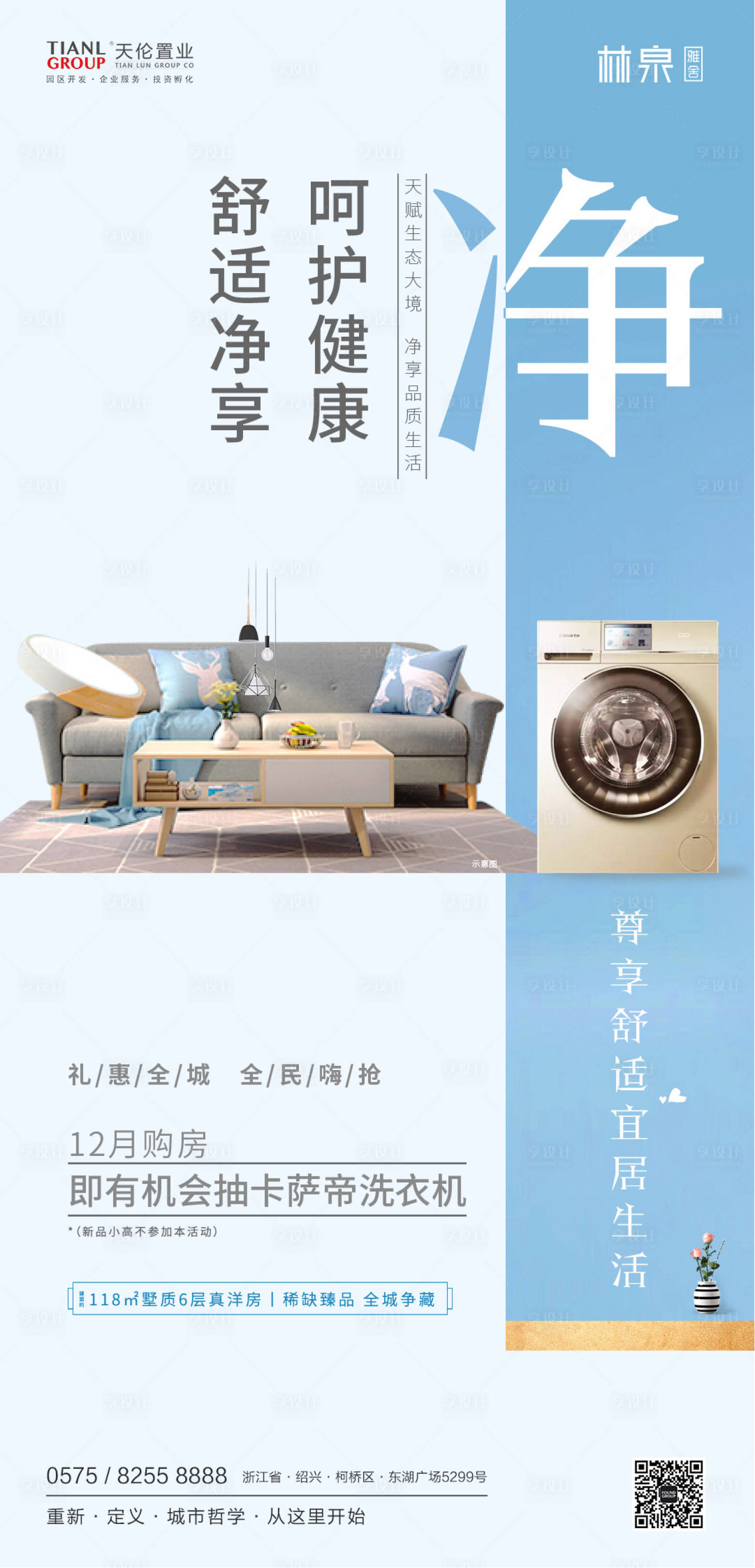 源文件下载【享设计】搜索编号：66660000288993343【地产刷屏送礼暖冬海报】