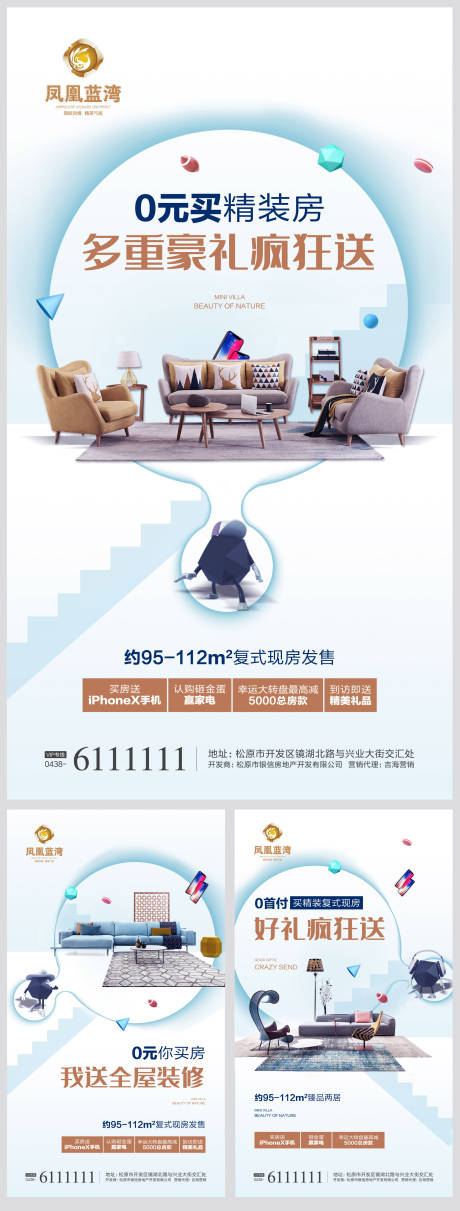 源文件下载【精装修公寓户型地产移动端海报系列】编号：93120000291905344