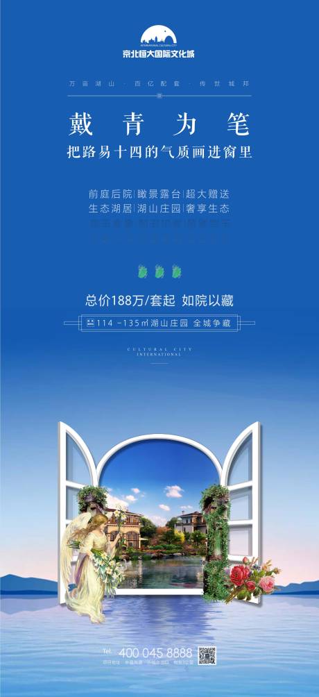 湖山別墅地產移動端海報 lv.2設計助理嗶哩嗶哩不動