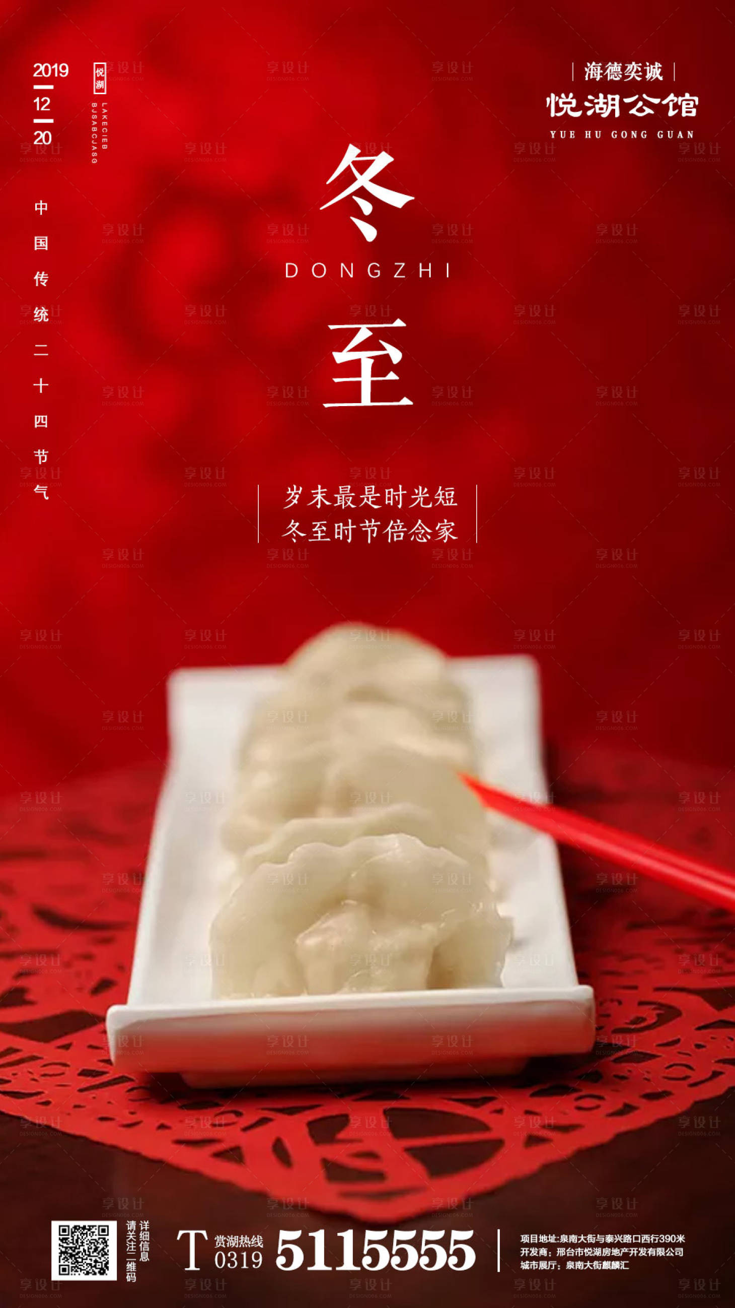 源文件下載【享設計】搜索編號：26750000273231160【冬至節日地產移動端海報】