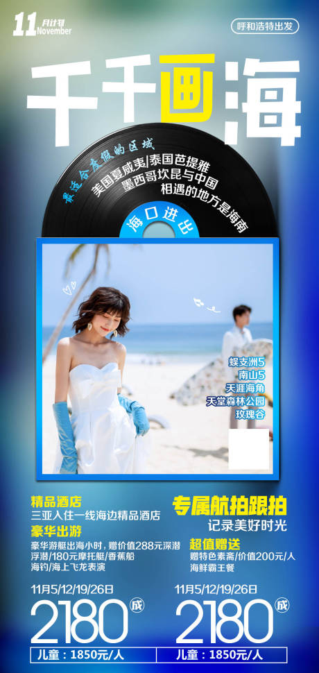 源文件下载【海口三亚旅游海报】编号：56340000299937951