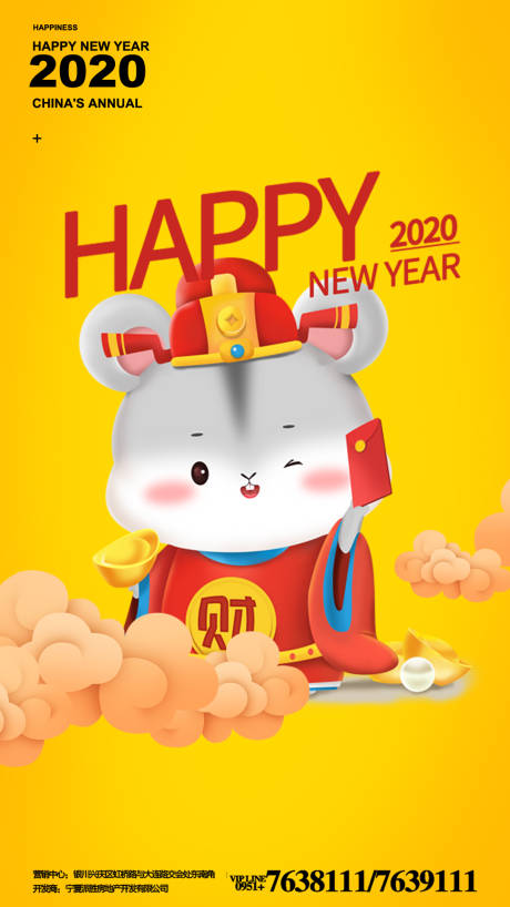 编号：20191210134720980【享设计】源文件下载-鼠年新年移动端海报
