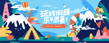 源文件下載【享設計】搜索編號：46170000266867272【扁平風插畫風旅游夏令營主kv背景板】