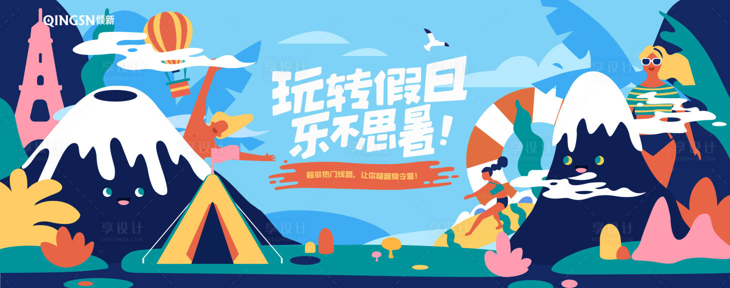 源文件下載【享設計】搜索編號：46170000266867272【扁平風插畫風旅游夏令營主kv背景板】
