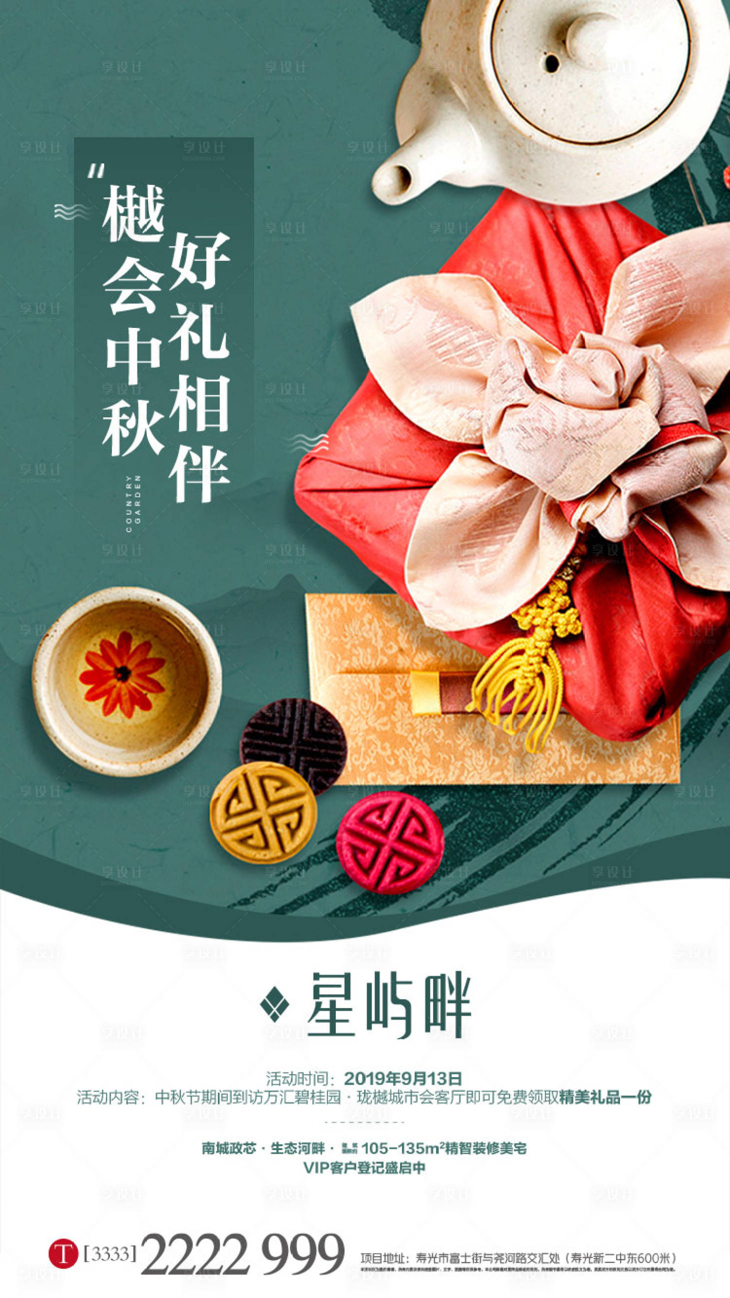 源文件下载【享设计】搜索编号：11330000274373867【房地产中秋节月饼移动端海报】
