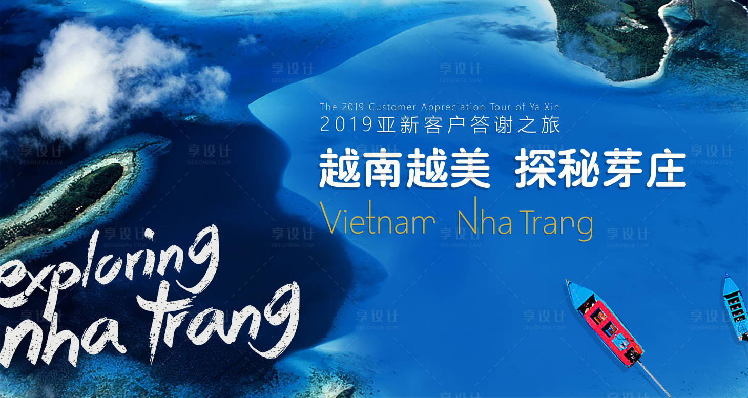 源文件下載【享設計】搜索編號：74990000268812426【答謝之旅活動展板背景板】