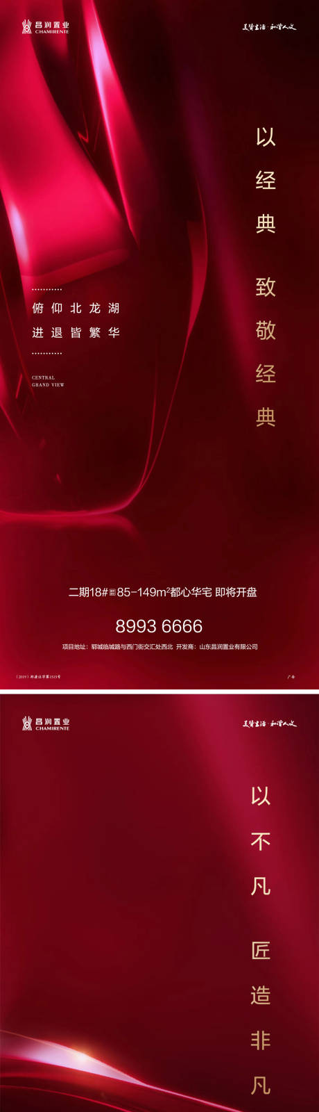 源文件下載【大氣紅金房地產(chǎn)開盤預(yù)熱系列海報】編號：18720000280116876