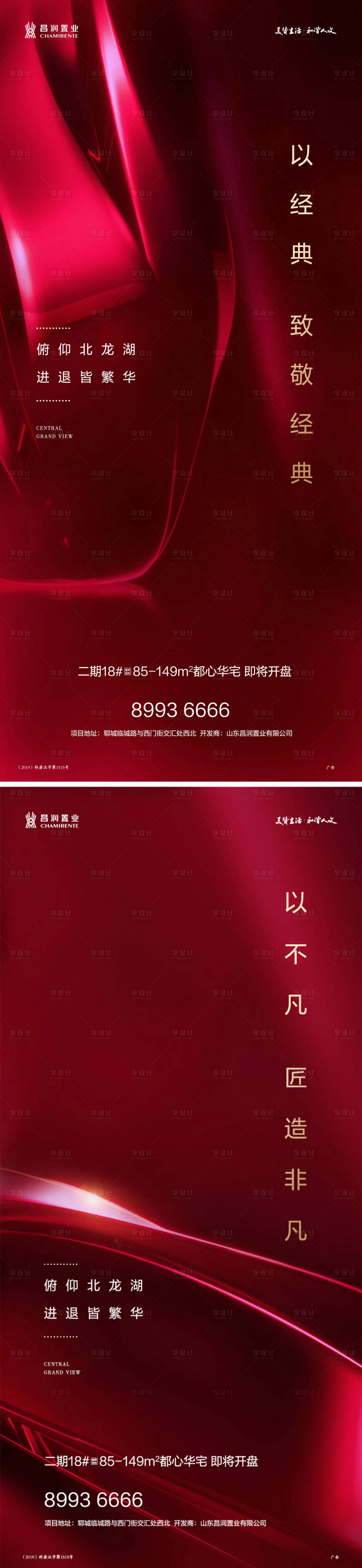 源文件下載【大氣紅金房地產開盤預熱系列海報】編號：18720000280116876