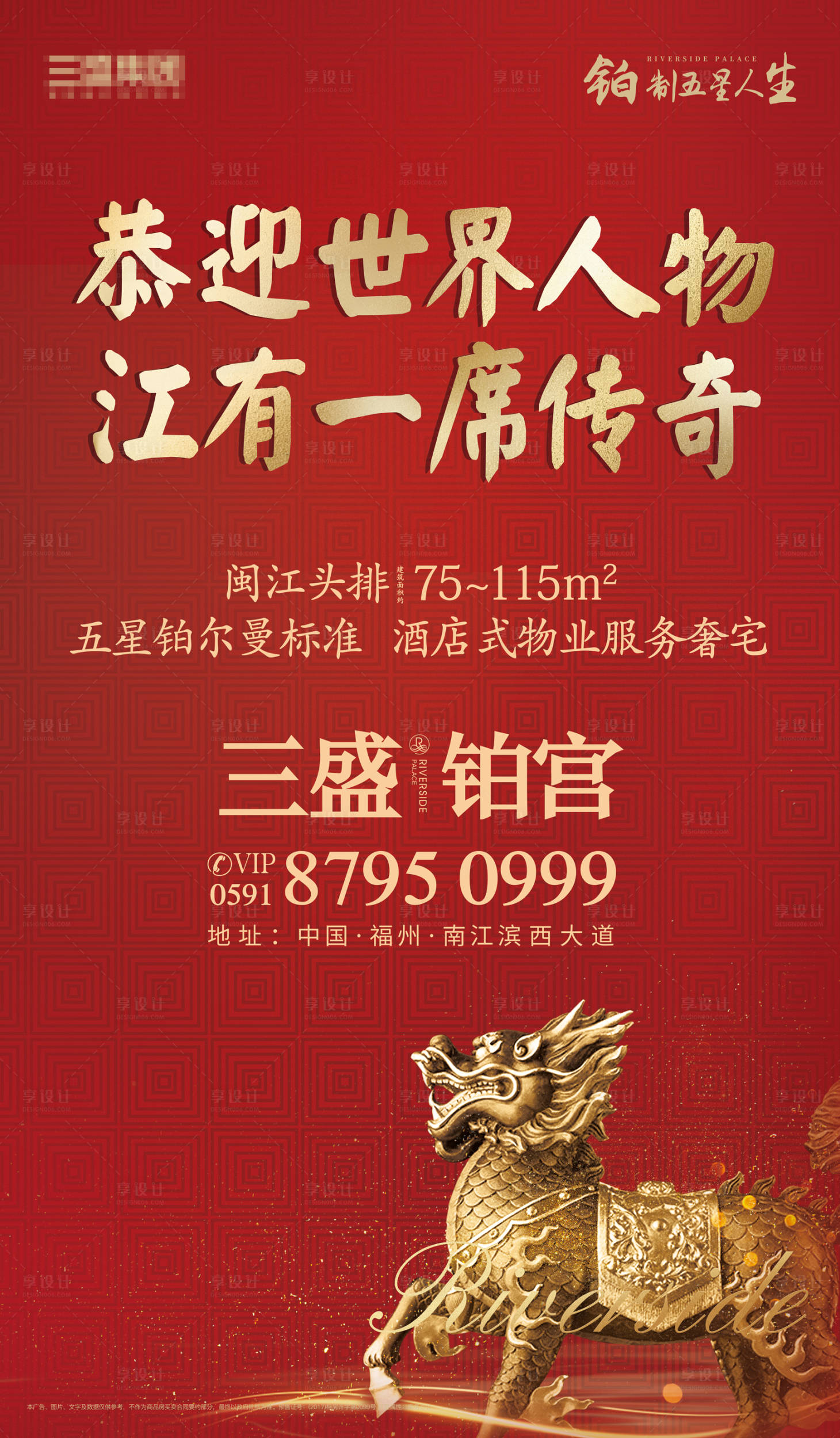 源文件下载【享设计】搜索编号：26430000312096349【红金房地产微信海报】