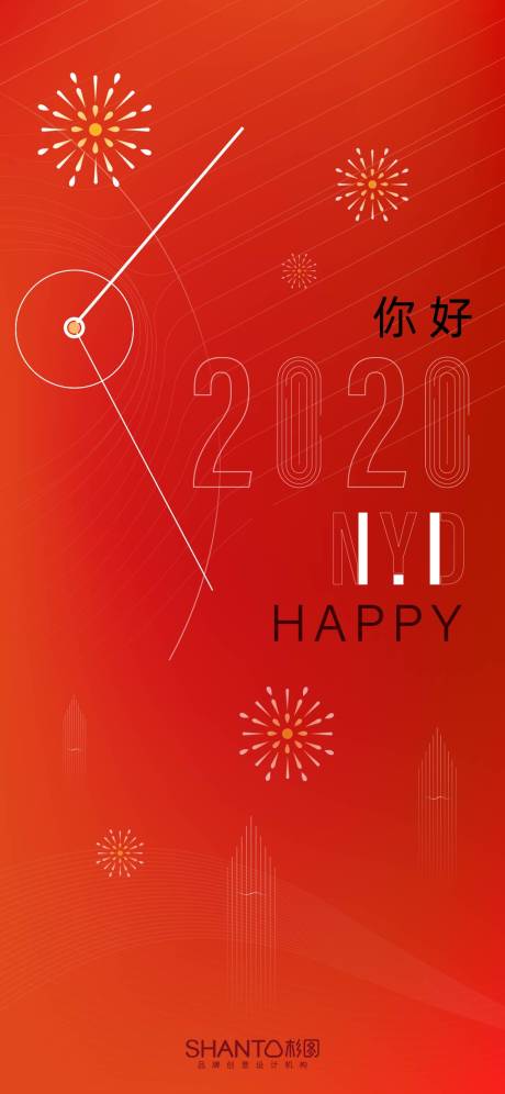 源文件下载【元旦新年移动端海报】编号：38420000320209979