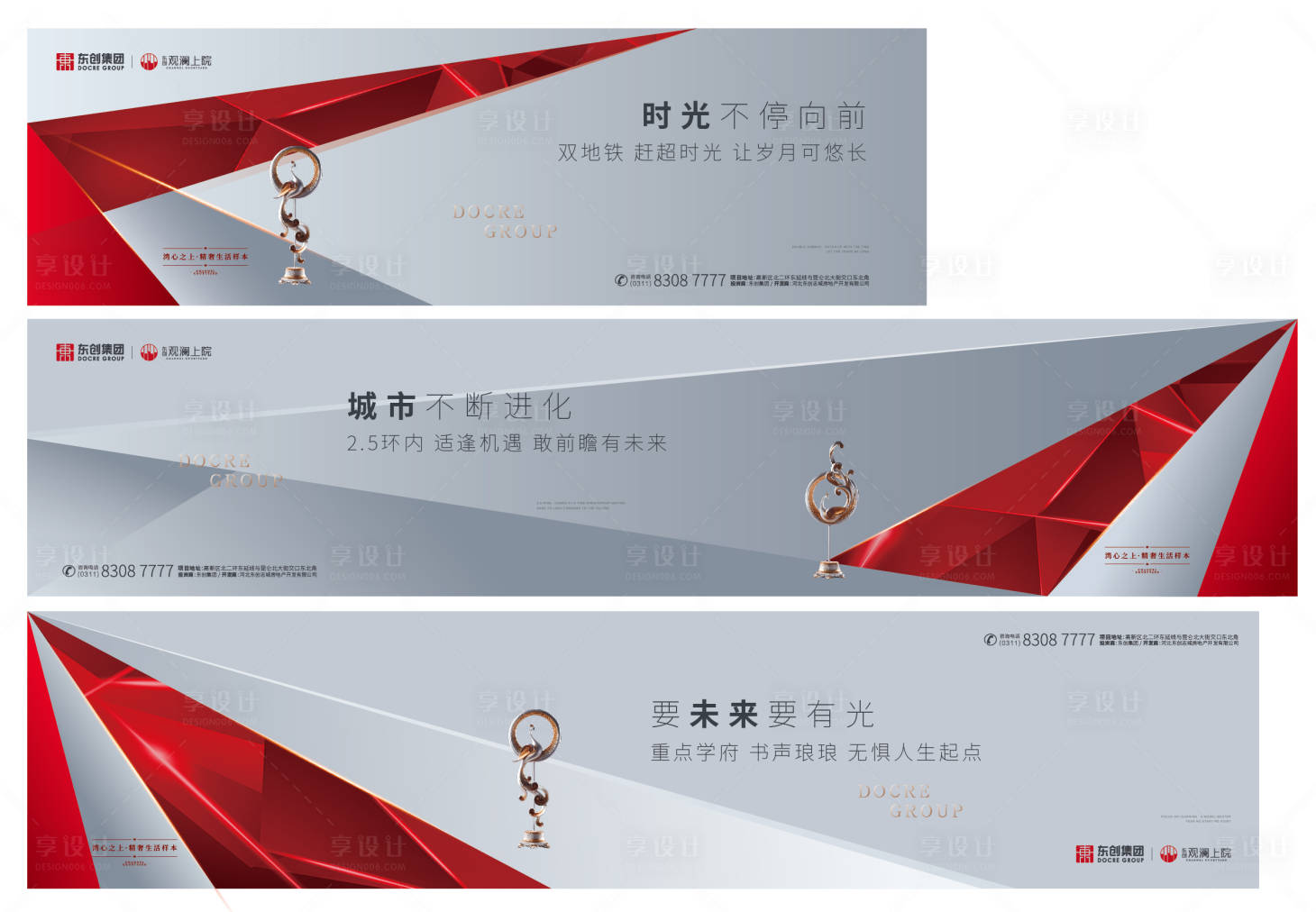 源文件下載【享設(shè)計(jì)】搜索編號(hào)：63020000300922748【地產(chǎn)圍擋提案系列畫面】