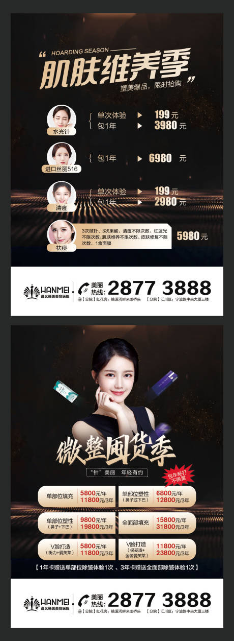 源文件下載【高端黑金醫療整形美容海報】編號：47670000277177483