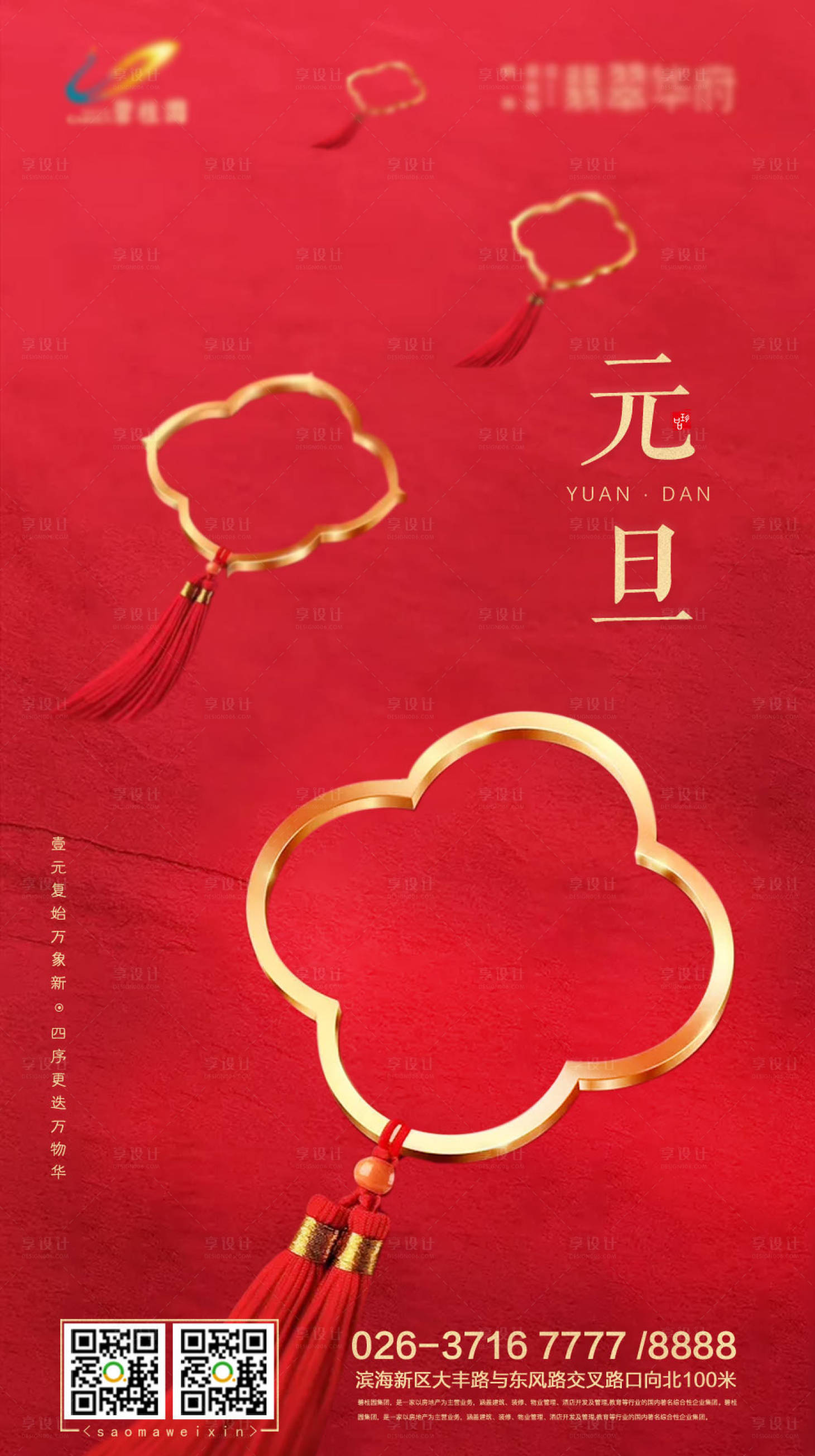 源文件下載【享設(shè)計(jì)】搜索編號(hào)：58270000278357642【紅金元旦新年節(jié)日地產(chǎn)移動(dòng)端海報(bào)】