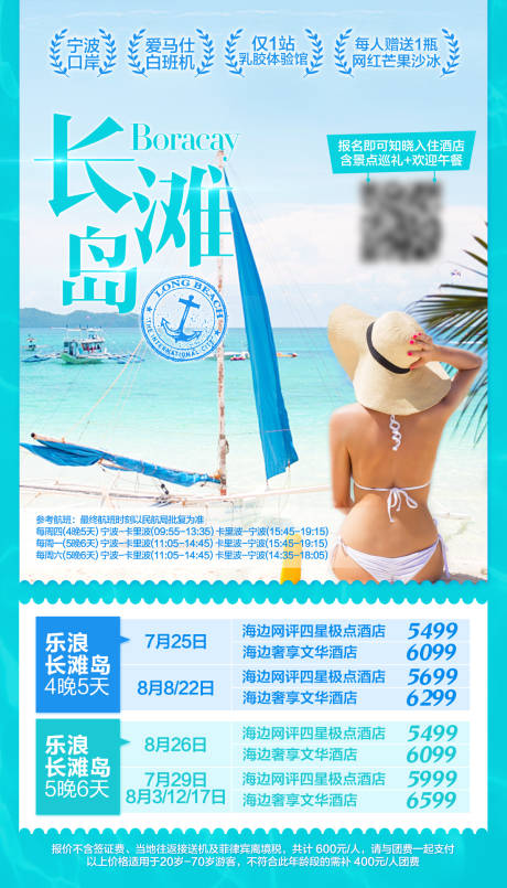 源文件下載【享設計】搜索編號：93810000273786343【長灘海島旅游海報】