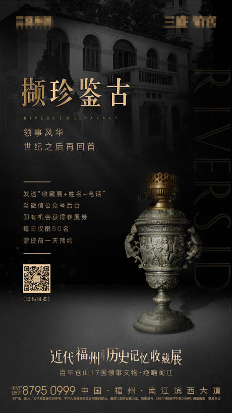 源文件下载【鉴宝文物活动微信海报】编号：23050000312626536