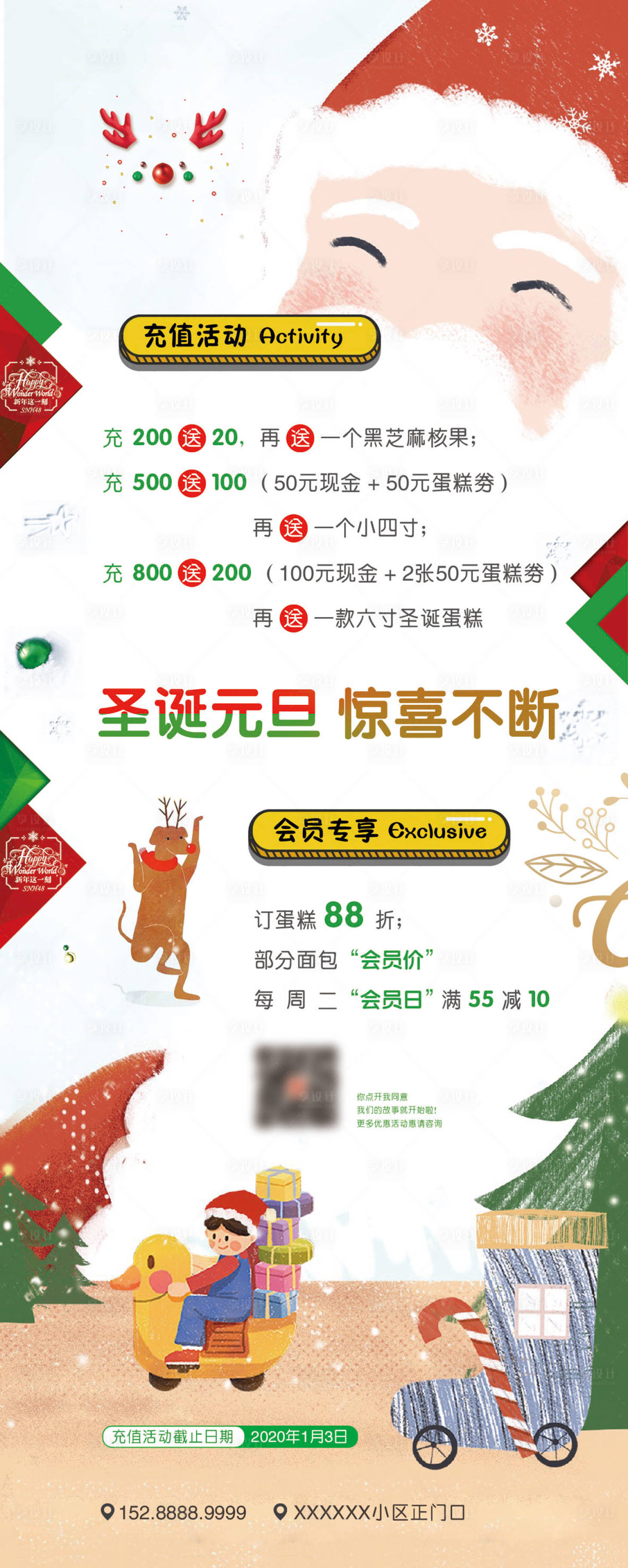 源文件下載【享設(shè)計】搜索編號：64790000289762126【圣誕元旦雙節(jié)同慶促銷活動海報】
