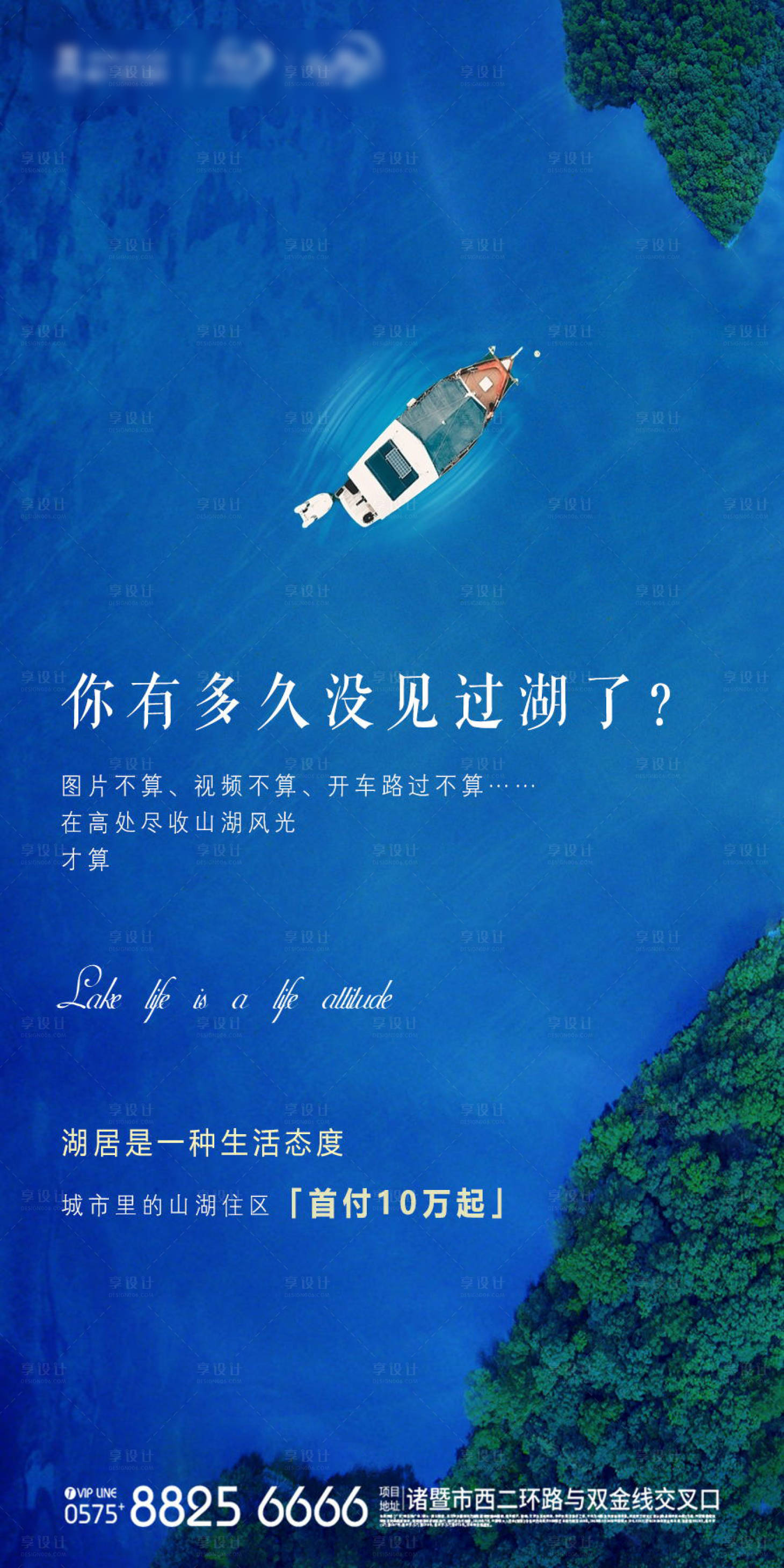 源文件下載【享設計】搜索編號：93680000263648744【地產湖居移動端海報】