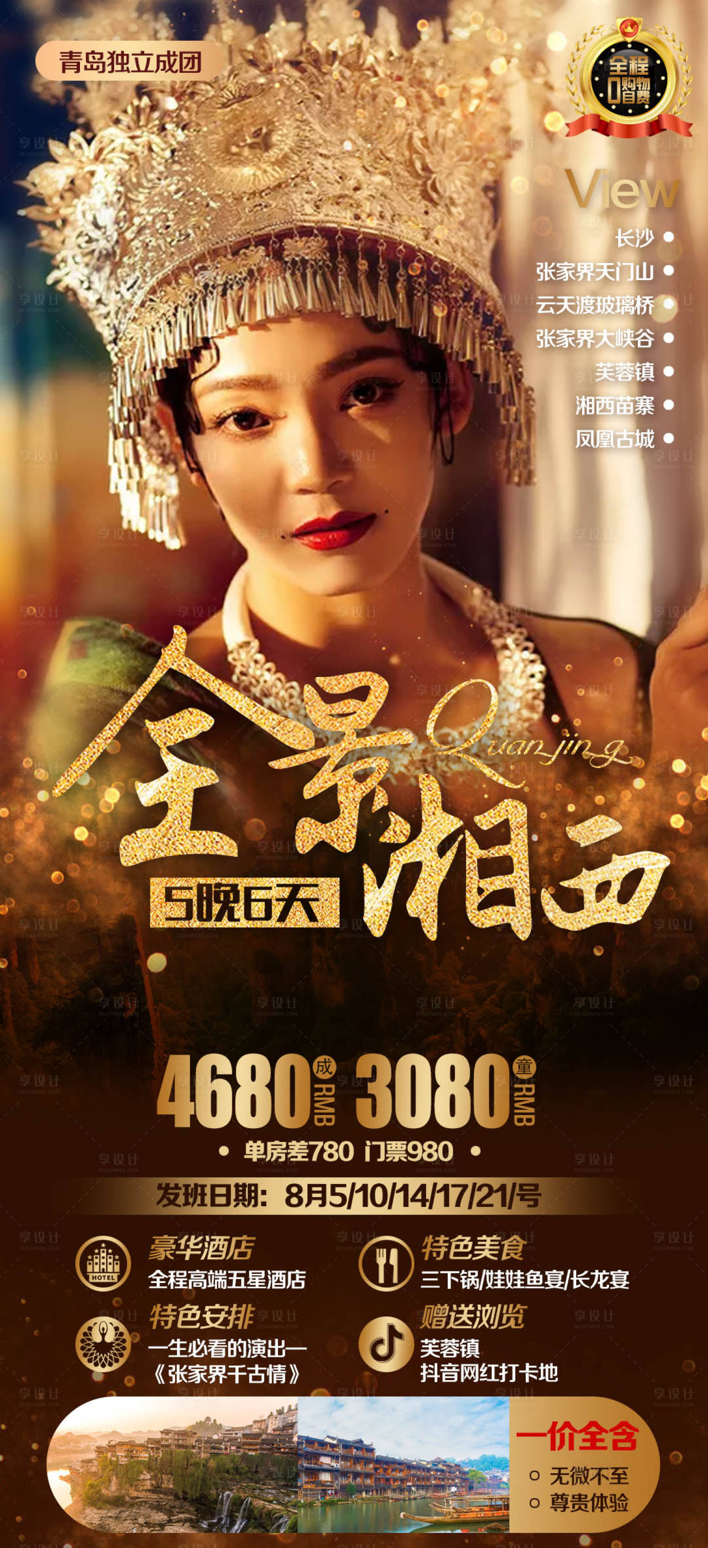 源文件下载【享设计】搜索编号：88270000299969929【湘西湖南张家界旅游海报】