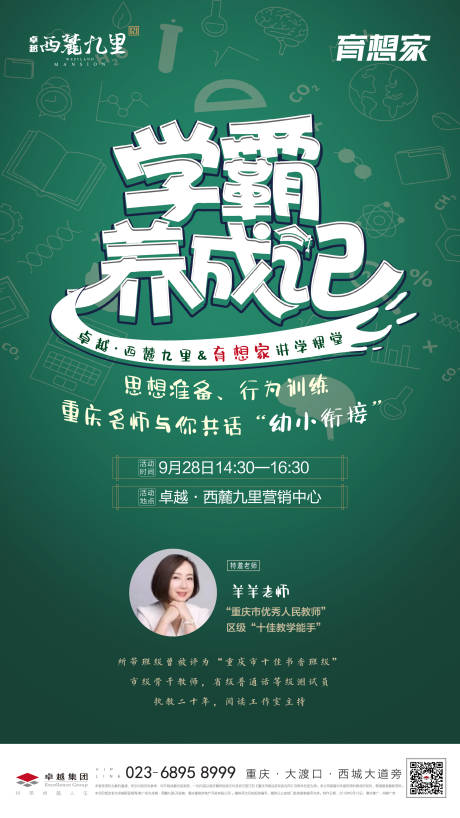 源文件下载【学霸养成移动端海报】编号：92550000323126774