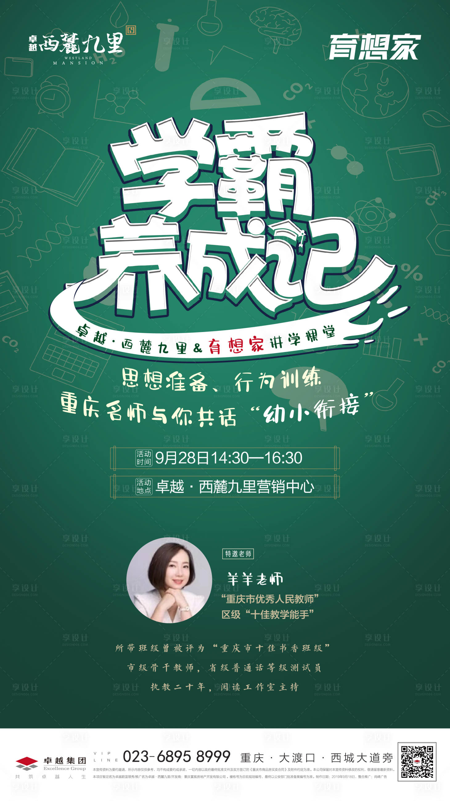 源文件下载【学霸养成移动端海报】编号：92550000323126774