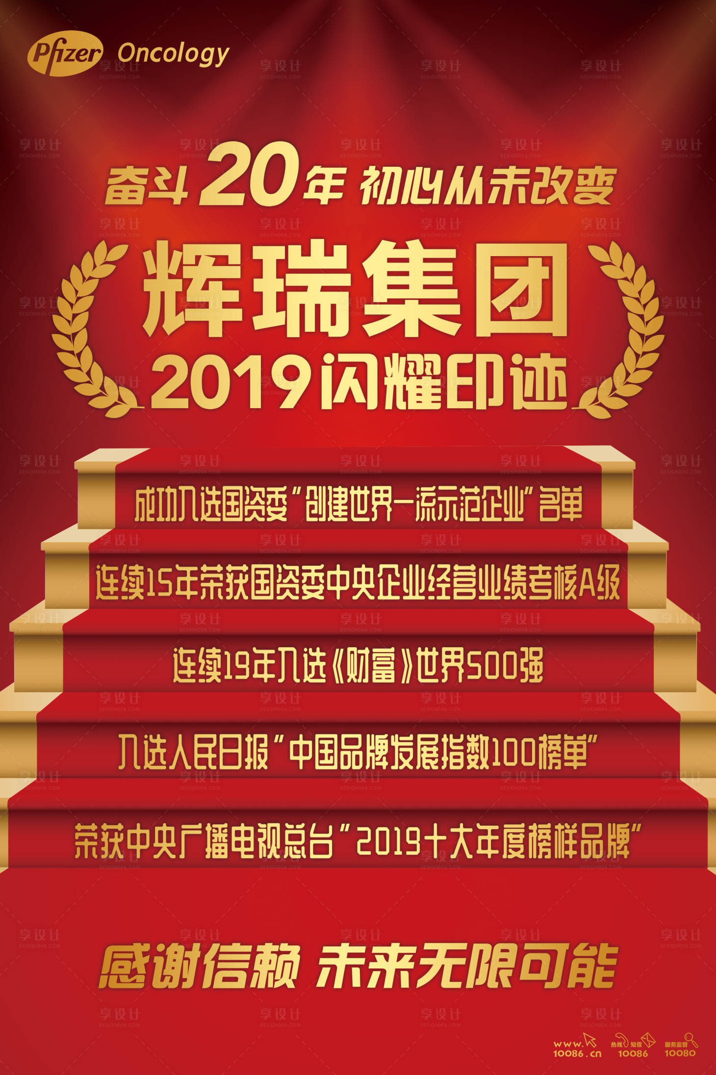 源文件下載【享設計】搜索編號：46800000307901470【獲獎文字階梯海報】