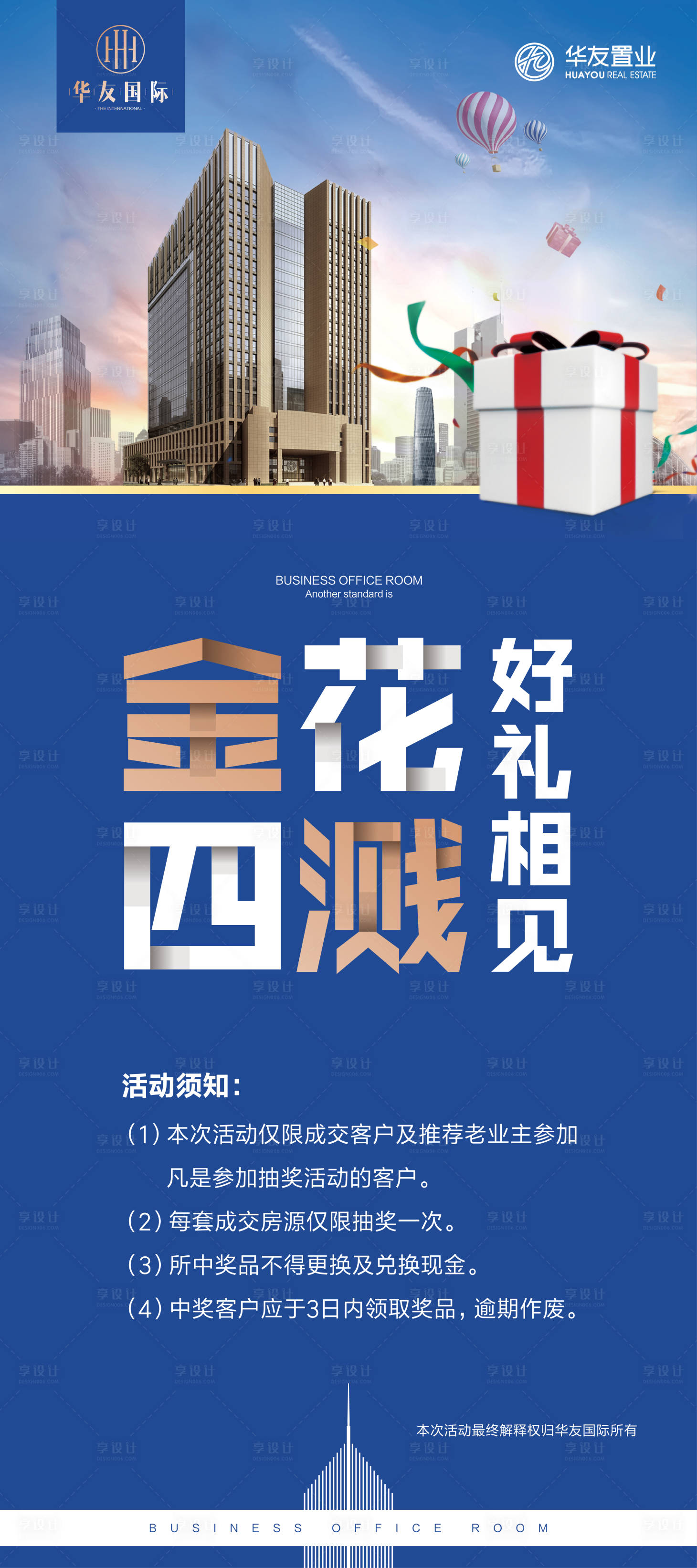 源文件下载【享设计】搜索编号：11880000322584341【写字间活动海报】