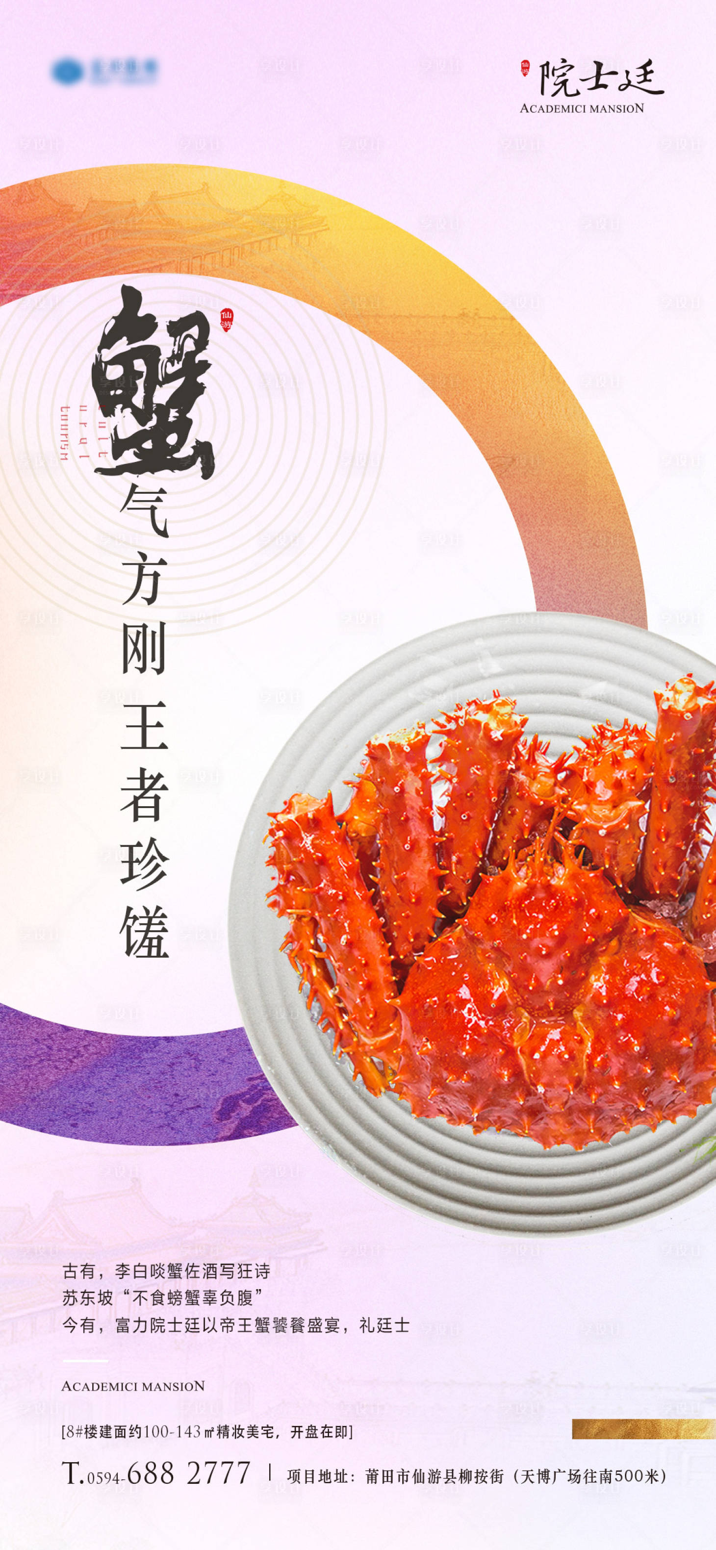 源文件下载【享设计】搜索编号：72330000207933521【宴会海鲜美食地产移动端海报】