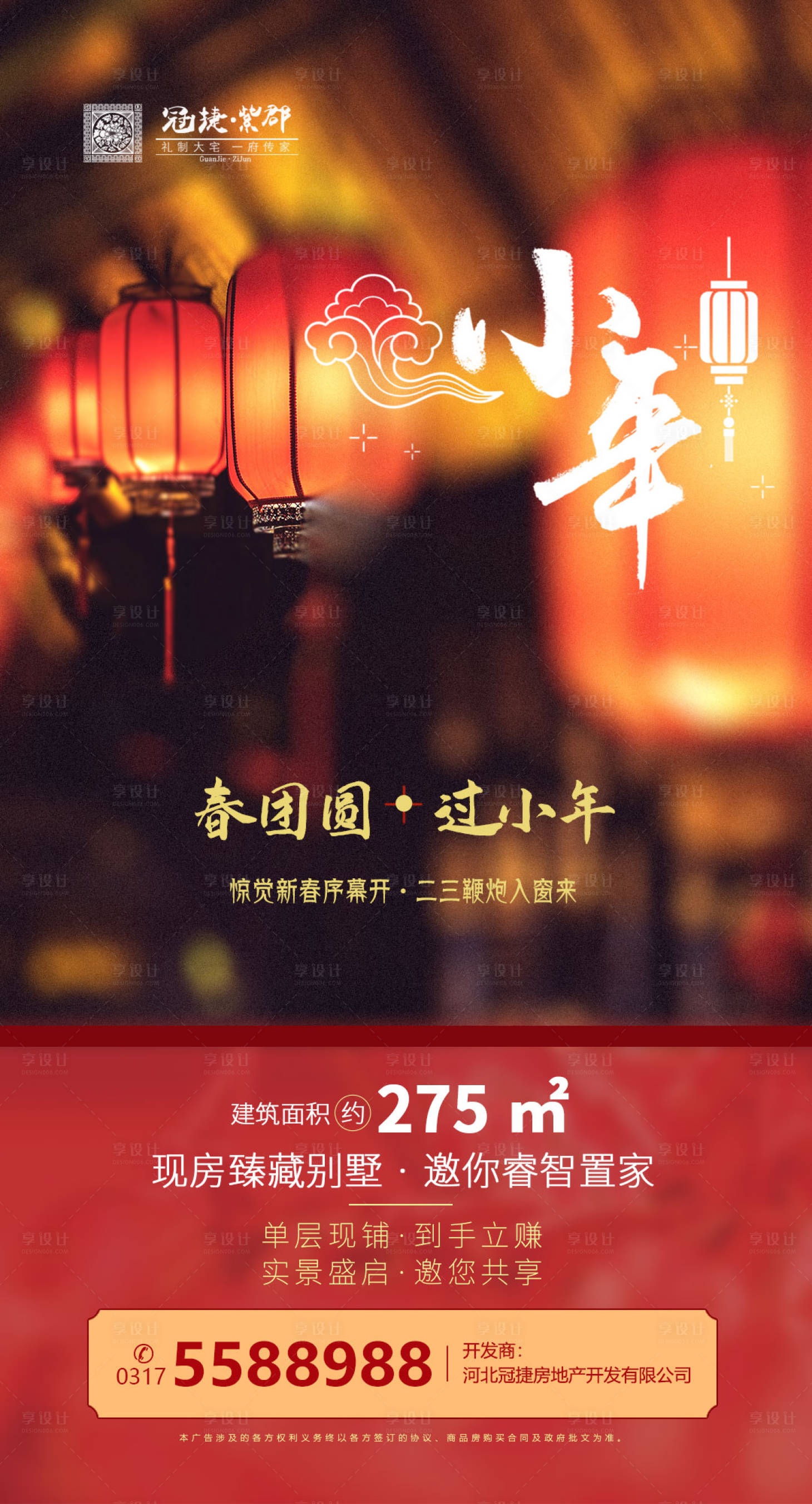 源文件下載【小年房地產微信海報】編號：28070000323965567