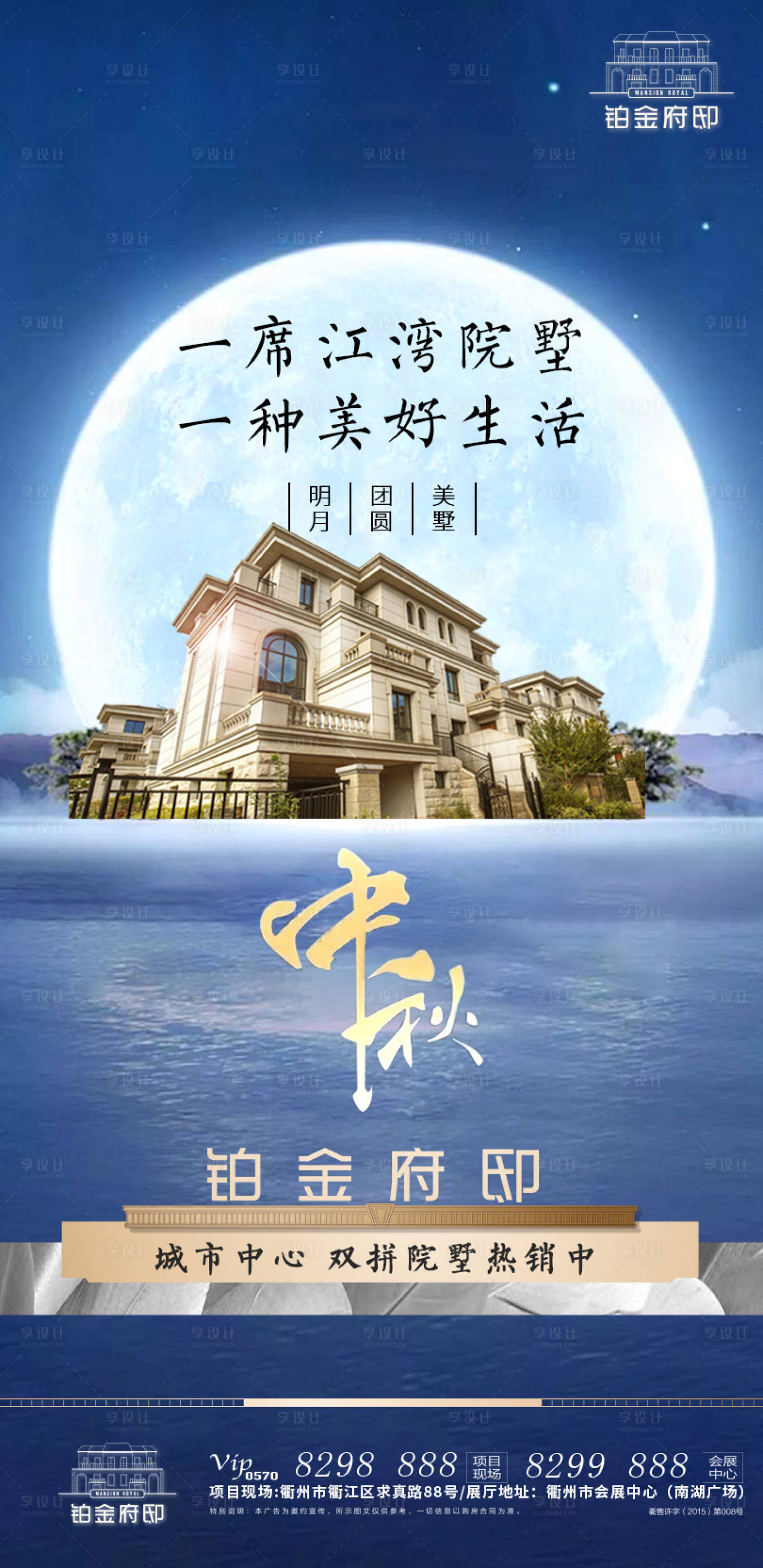 源文件下载【房地产中秋节移动端海报】编号：14350000267387454