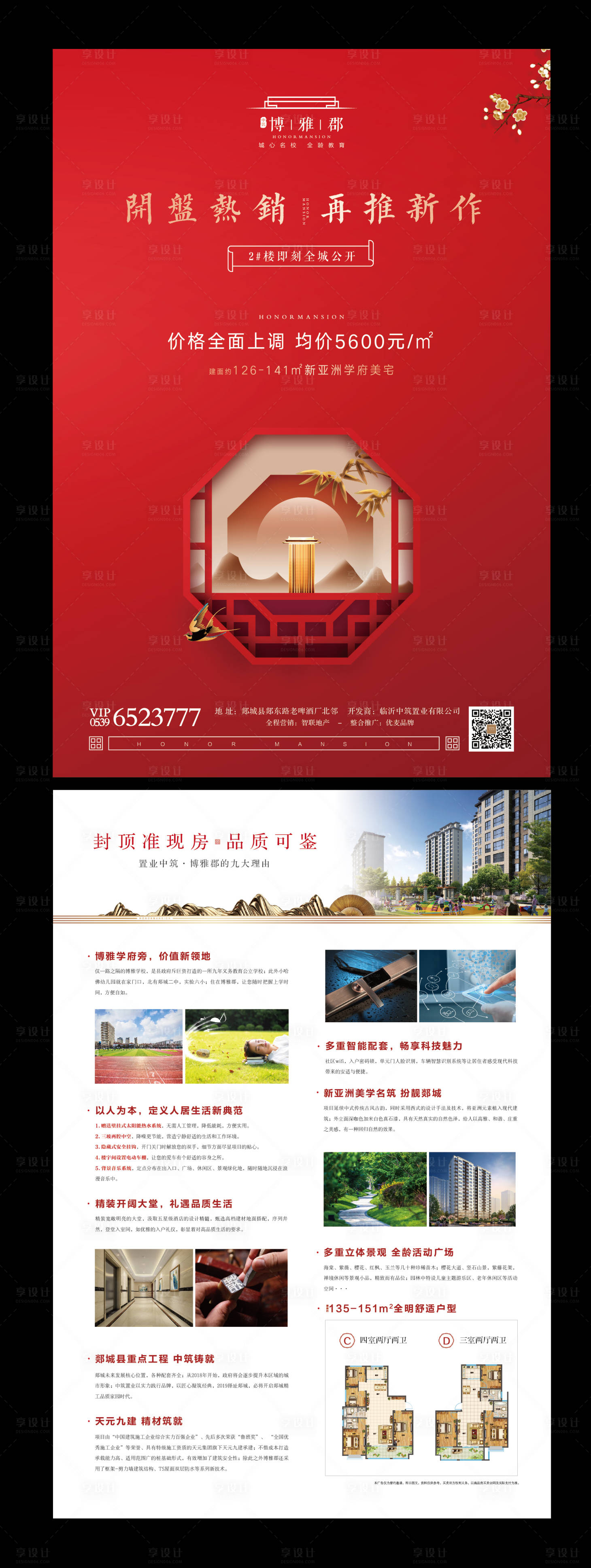 源文件下载【享设计】搜索编号：15400000280975570【房地产开盘热销宣传单单页】