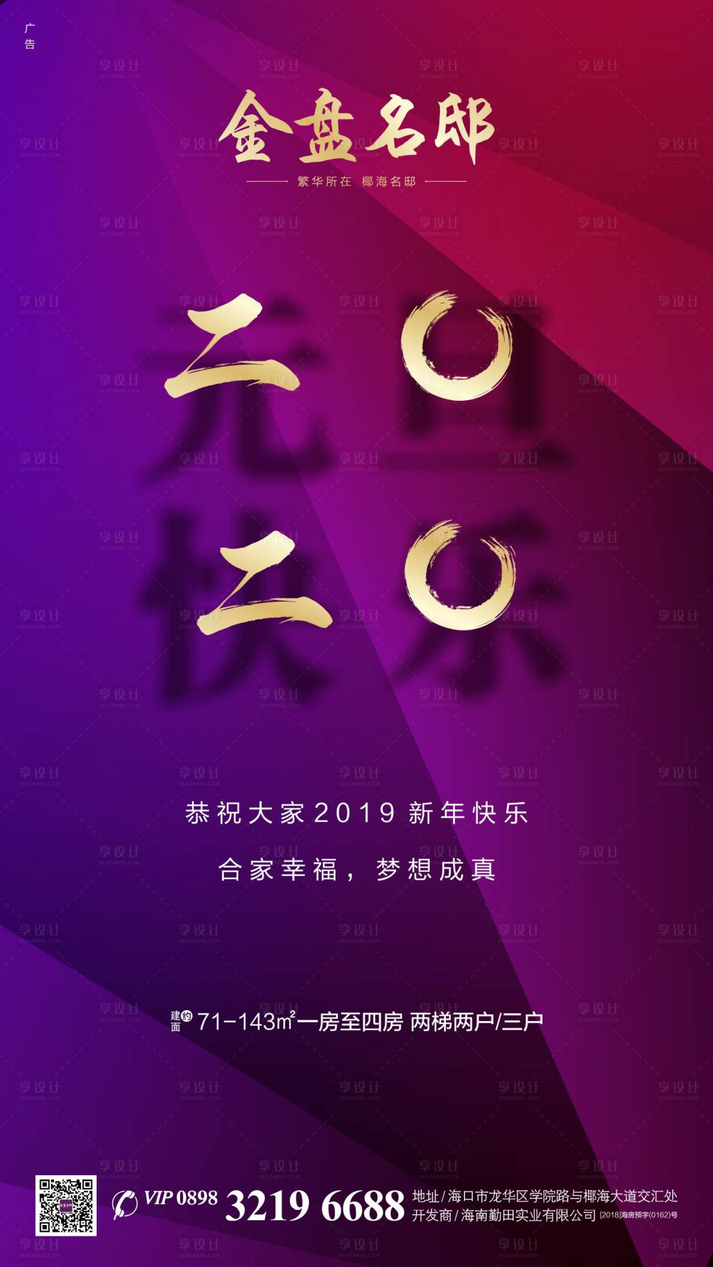 源文件下载【享设计】搜索编号：63540000307668908【地产元旦新年2020移动端海报】