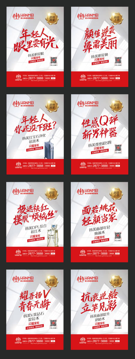 源文件下载【医疗整形美容项目文字海报系列】编号：93820000277335268