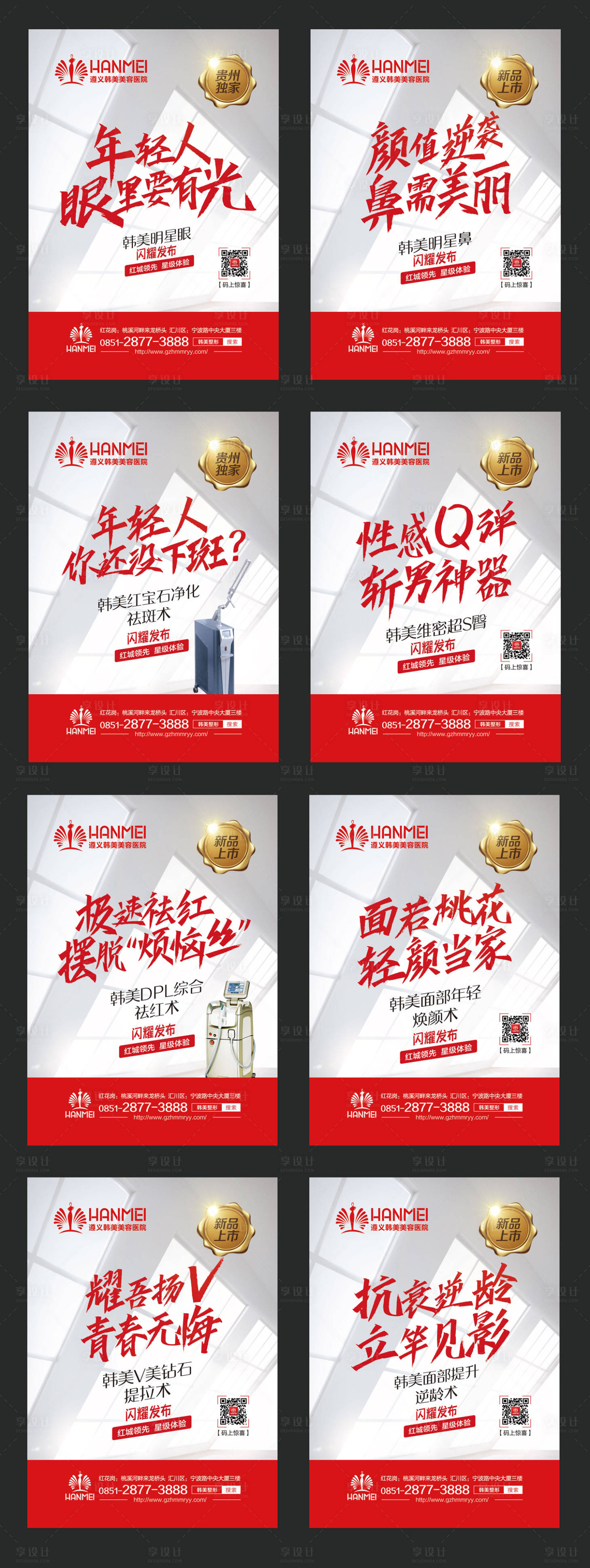 源文件下載【享設計】搜索編號：93820000277335268【醫(yī)療整形美容項目文字海報系列】