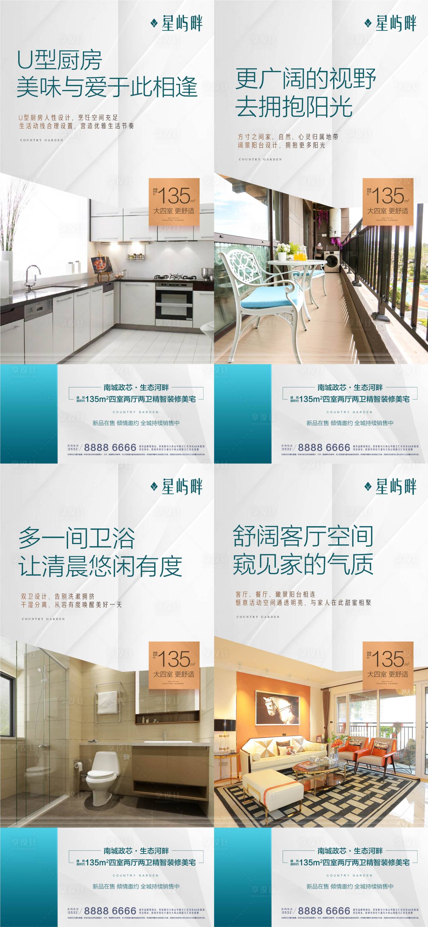 源文件下載【享設計】搜索編號：12700000274234109【戶型賣點價值點地產移動端海報系列】