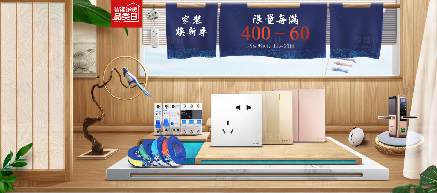 源文件下載【享設計】搜索編號：26670000293447295【家裝節banner電商海報】