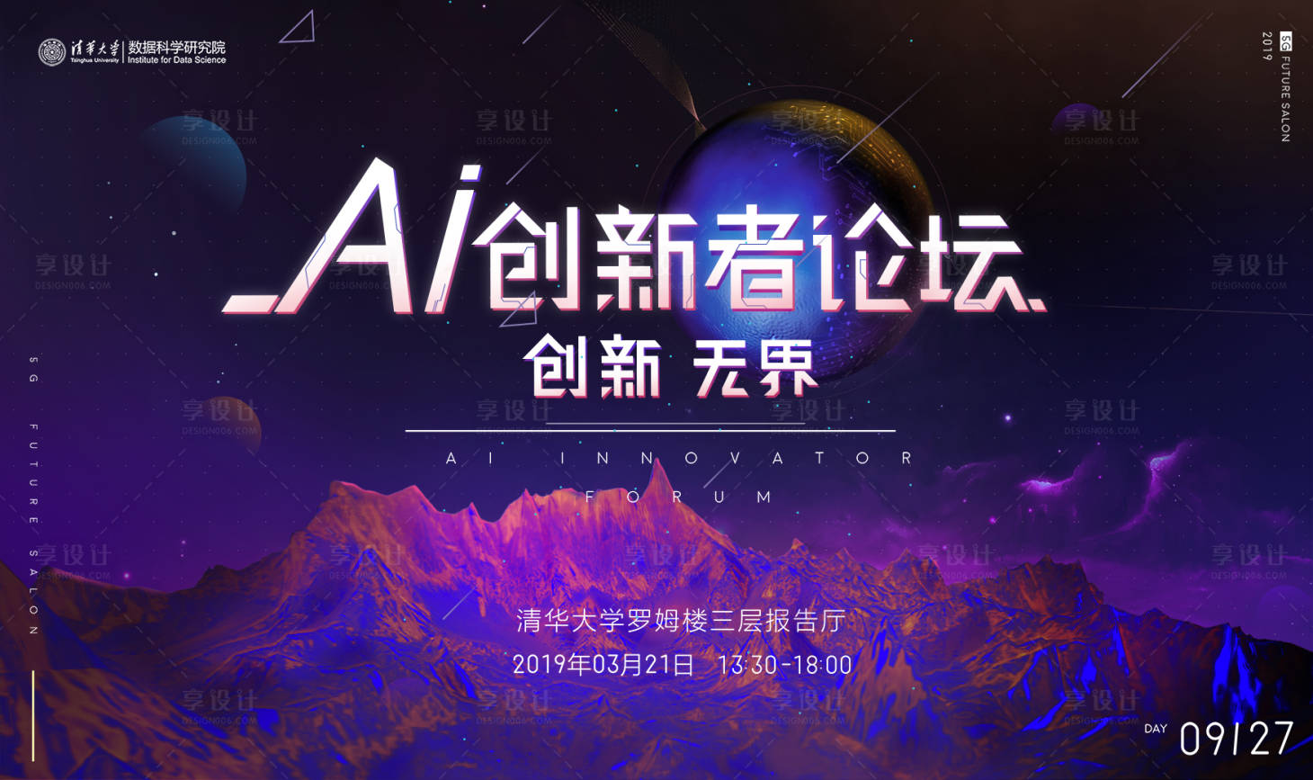 源文件下載【享設(shè)計(jì)】搜索編號(hào)：41780000272255429【ai人工智能沙龍主kv背景板】