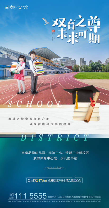 源文件下载【学区房教育地产卖点移动端海报】编号：20191216124636577