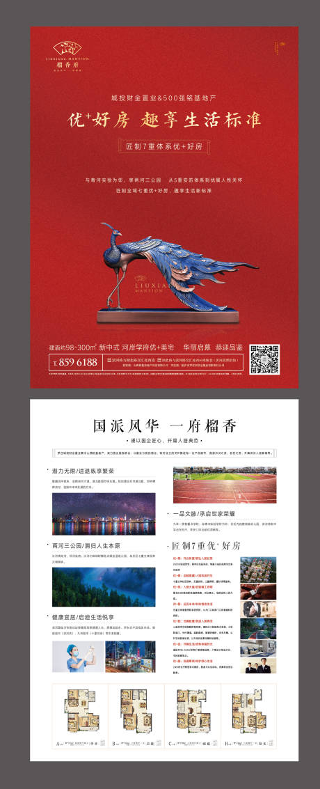 源文件下載【享設計】搜索編號：54620000291526959【中式地產宣傳單頁DM】