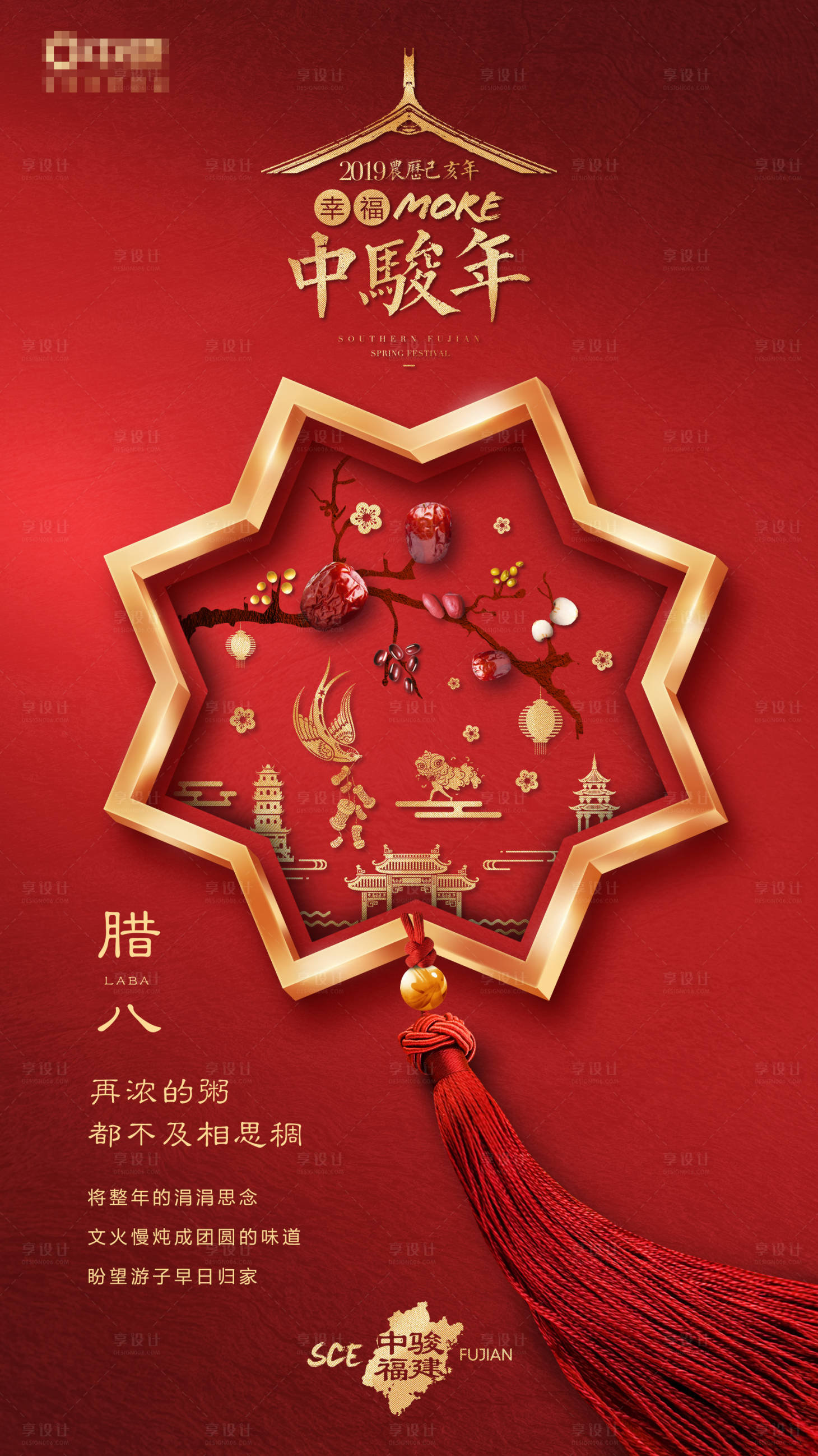 源文件下载【房地产腊八节移动端海报】编号：28860000294534523