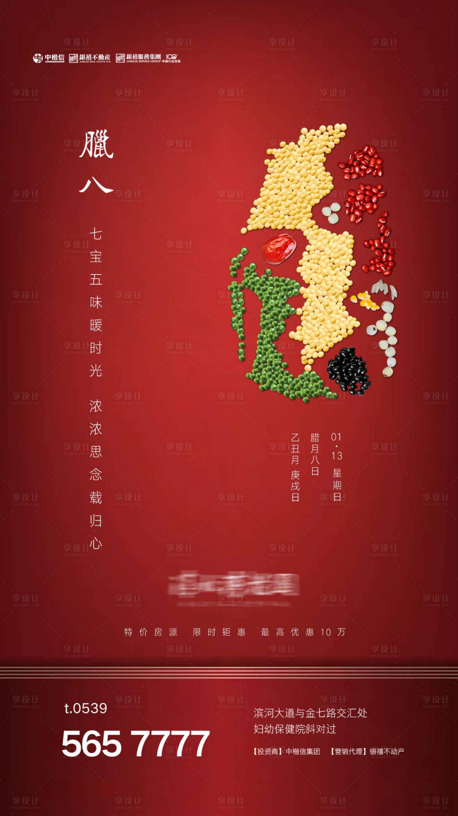 源文件下載【享設計】搜索編號：32540000294718777【房地產簡約臘八節紅色移動端海報】