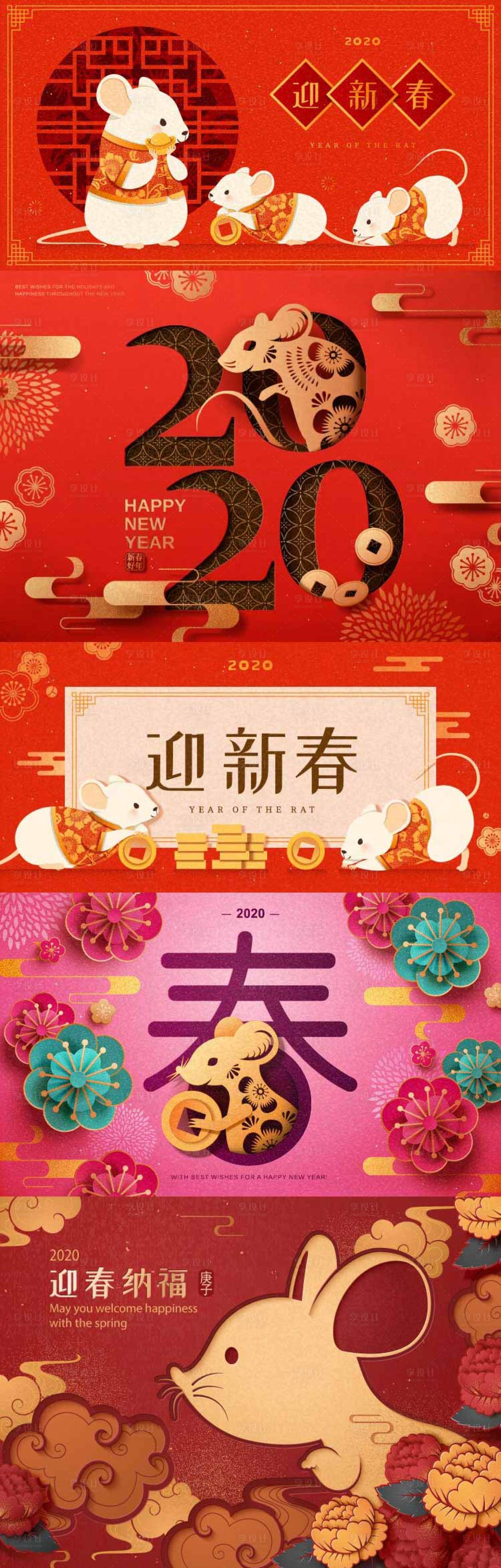 源文件下載【享設計】搜索編號：40260000320457300【紅色大氣新年鼠年海報節日展板】